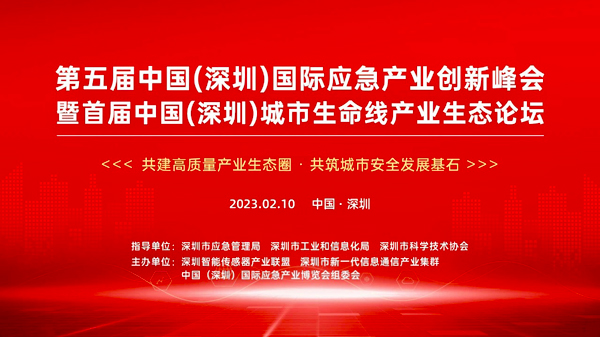 萬賓受邀參加首屆中國（深圳）城市生命線論壇并發(fā)表主題演講(圖1)