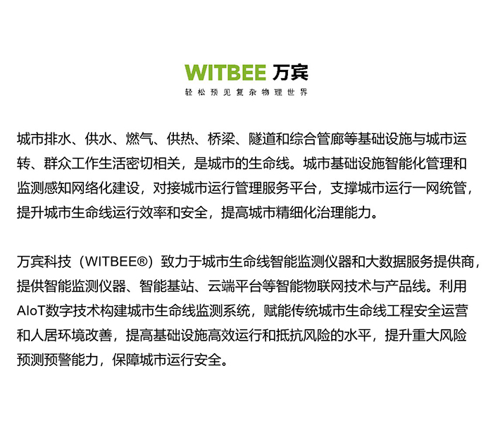 萬(wàn)賓智能監(jiān)測(cè)儀器榮獲《深圳市城市生命線工程創(chuàng)新產(chǎn)品》(圖2)