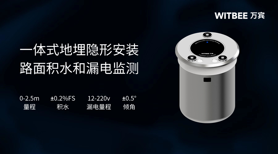 地埋式積水監測儀，城市內澇應急安全哨兵(圖2)