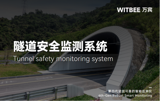 隧道有什么用途？隧道安全監測系統可以保障其安全性嗎？(圖1)