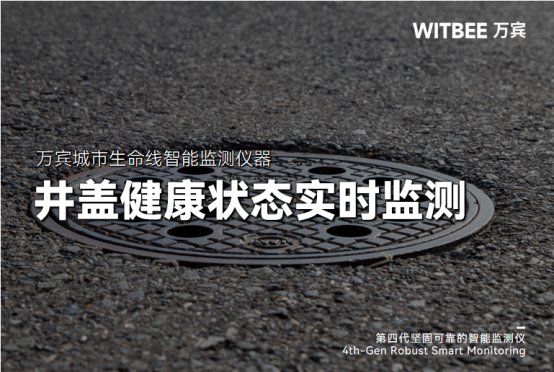 井蓋的作用都有哪些？如何確保井蓋健康狀態實時監測(圖1)