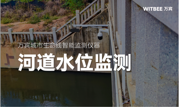 河道水位實時監測有哪些方法？(圖1)