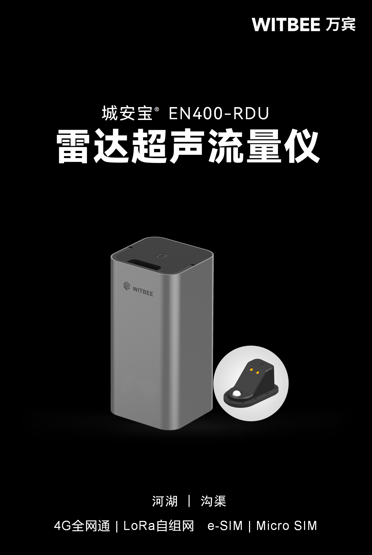 雷達(dá)超聲流量?jī)x EN400-RDU(圖1)