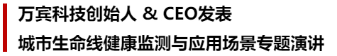 萬賓科技榮獲城市生命線先進技術產品&創始人發表專題演講(圖3)