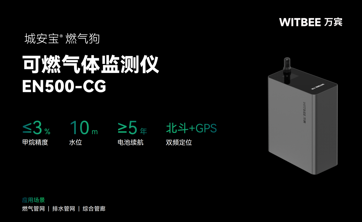 天然氣中低壓管網(wǎng)閥井智慧燃?xì)鈭?bào)警器(圖3)