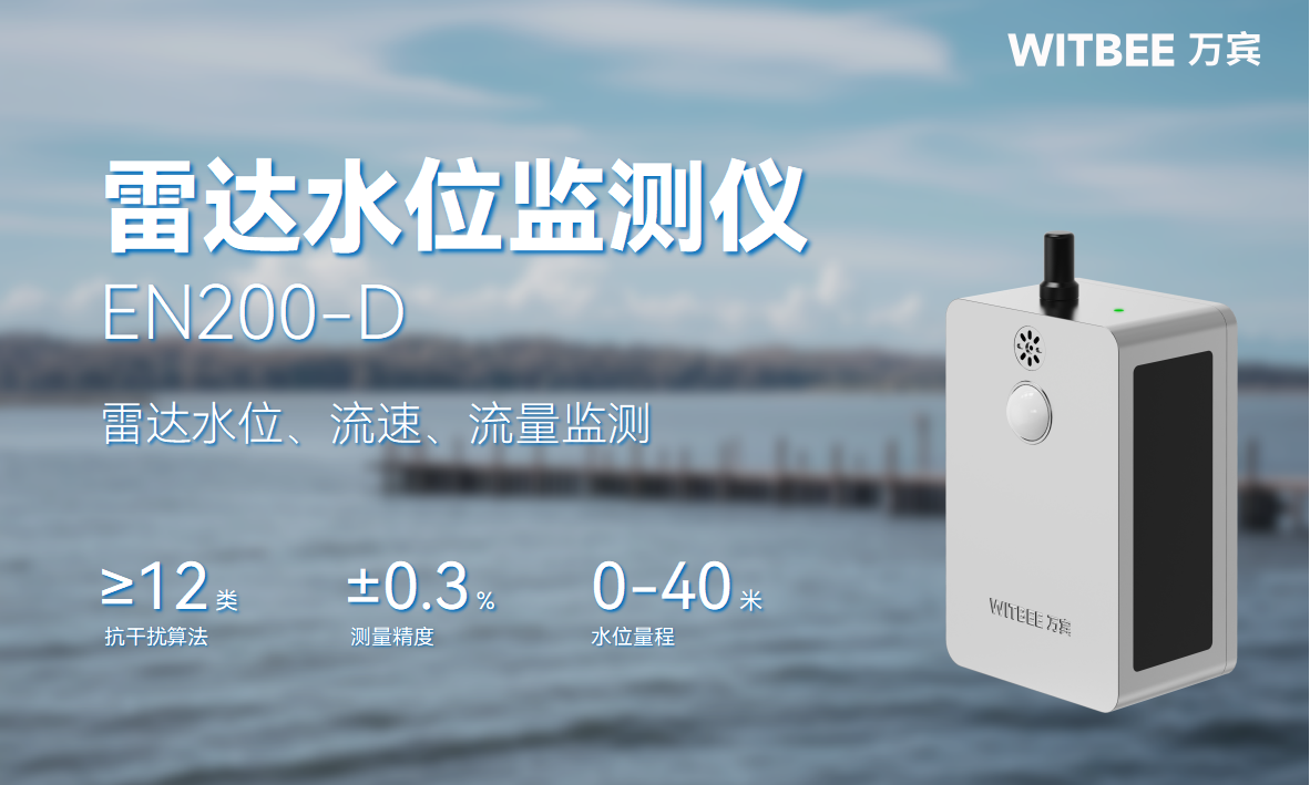非接觸式水位監(jiān)測技術(shù)解析：雷達(dá)設(shè)備如何實現(xiàn)秒級防汛響應(yīng)(圖2)
