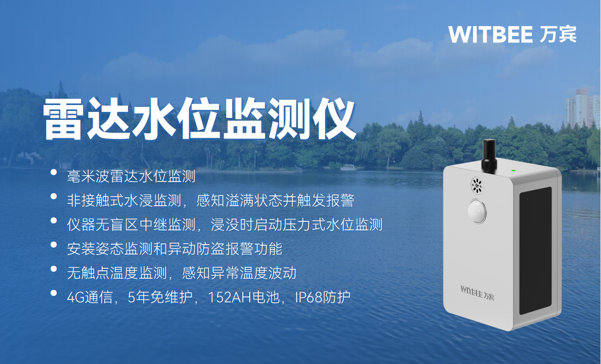 雷達(dá)水位監(jiān)測儀：河道水位實(shí)時監(jiān)測(圖2)