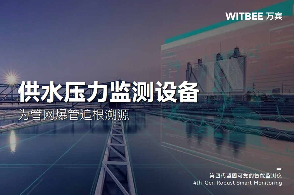 供水管網爆管根源追溯，智能壓力監測儀有多“強”?(圖1)